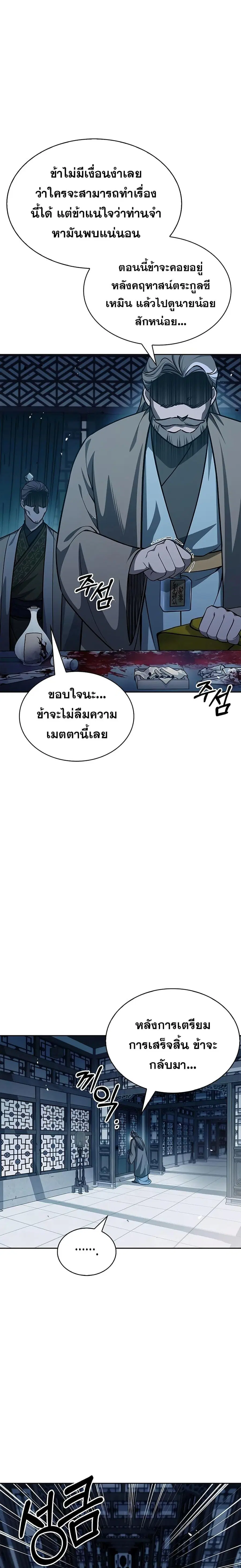 Heavenly Grand Archive’s Young Master ตอนที่ 21 หน้า 4