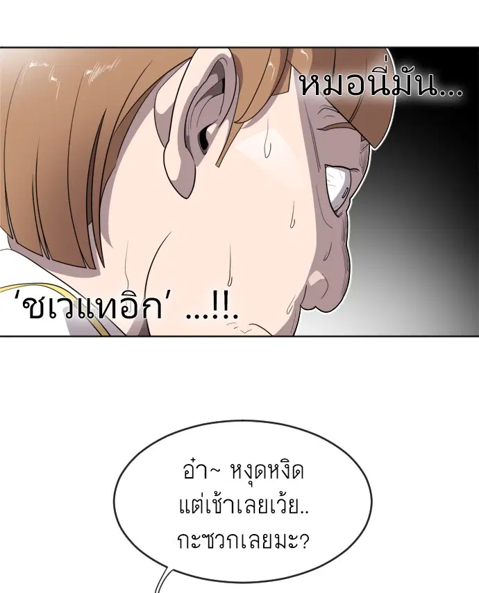 Superhuman Era ตอนที่ 6 หน้า 99
