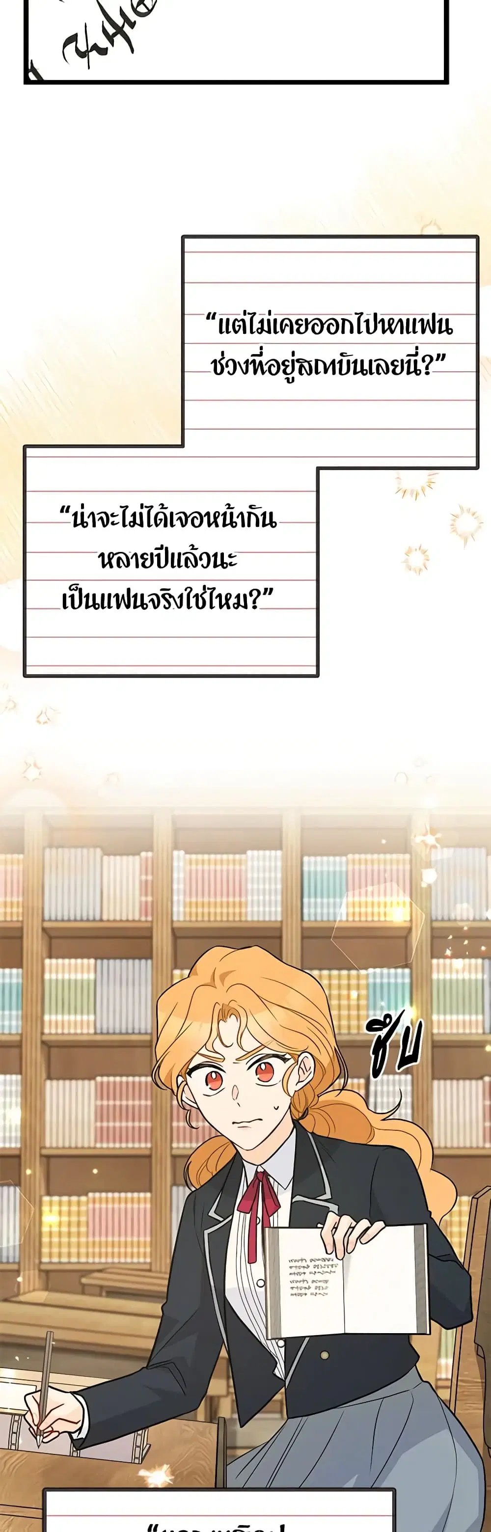 The Symbiotic Relationship Between a Panther and a Rabbit ตอนที่ 137 หน้า 13