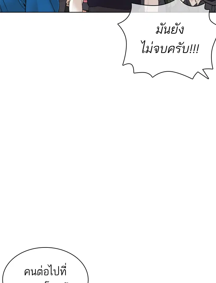 How to Fight ตอนที่ 137 หน้า 197