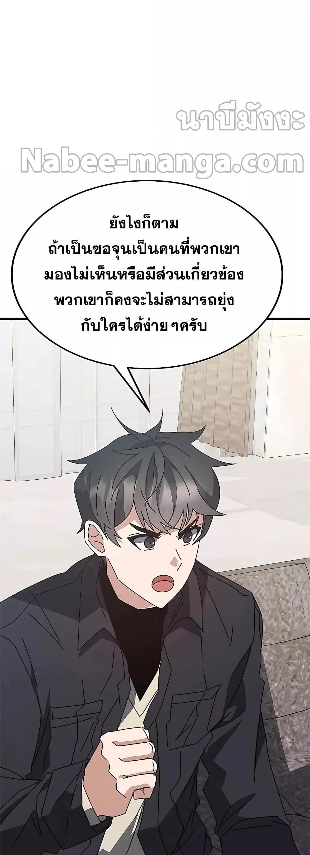 Transcension Academy สถาบันกวดวิชาสำหรับผู้เป็นเลิศ ตอนที่ 55 หน้า 41