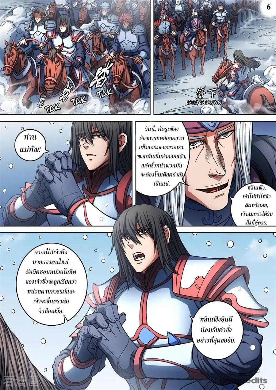 God of Martial Arts ตอนที่ 275 หน้า 7