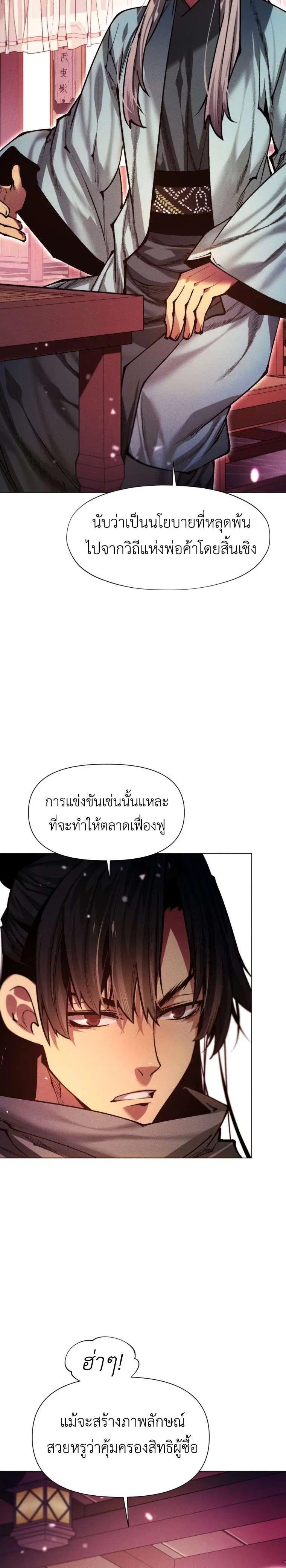 A Modern Man Who Got Transmigrated Into the Murim World ตอนที่ 160 หน้า 18