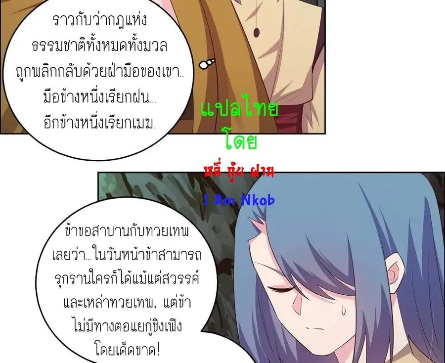 Above All Gods ตอนที่ 137 หน้า 9