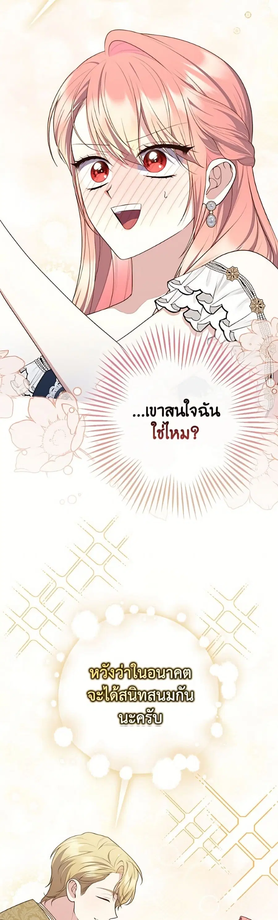 Fortune-Telling Lady ตอนที่ 146 หน้า 47