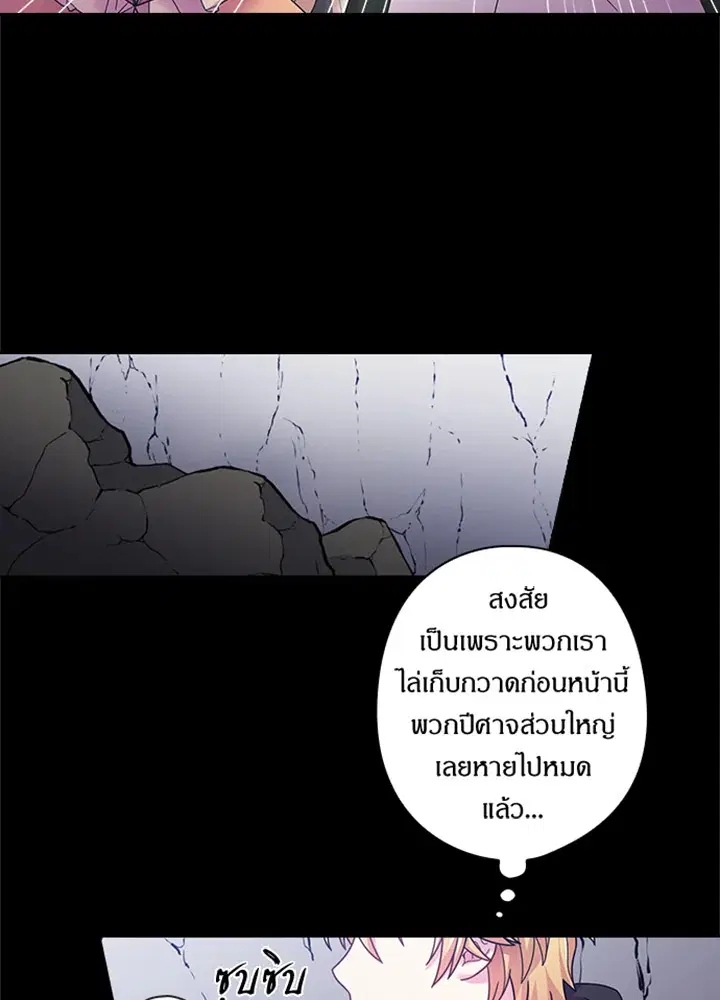 Satan’s Bride ตอนที่ 93 หน้า 15