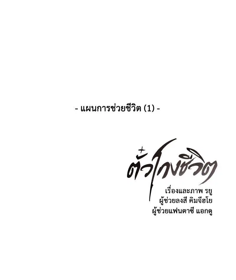 The Boy of Death ตอนที่ 14 หน้า 151