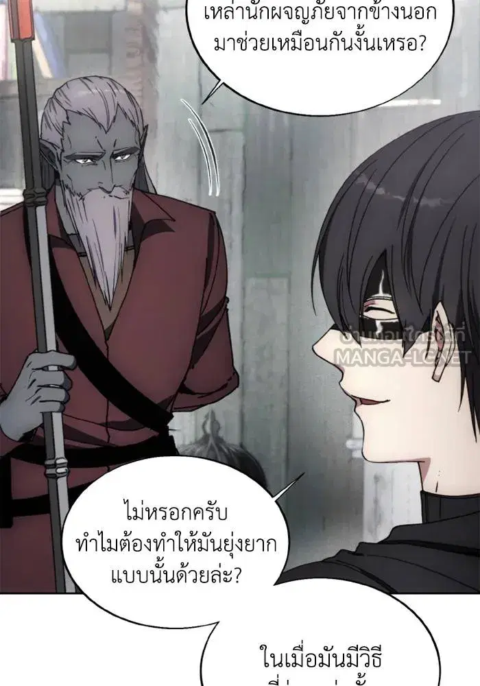 How to Live as a Villain ตอนที่ 135 หน้า 51