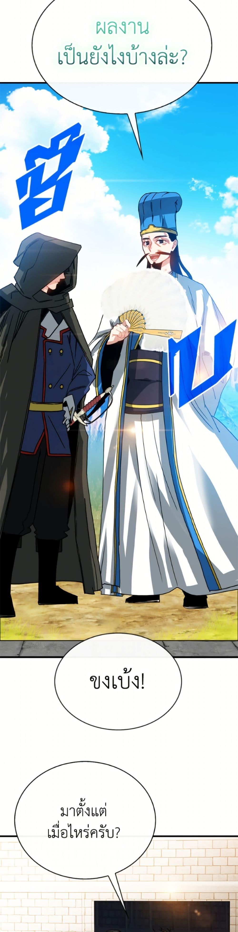 SSS-Class Gacha Hunter ตอนที่ 133 หน้า 37
