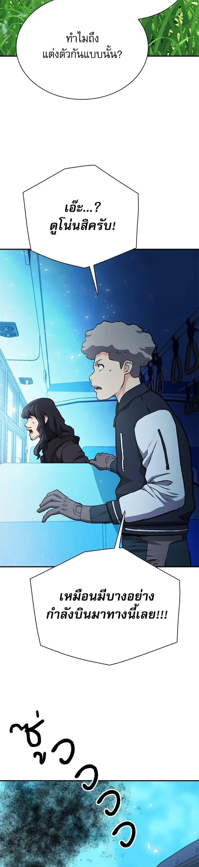 Seoul Station Druid ตอนที่ 143 หน้า 22