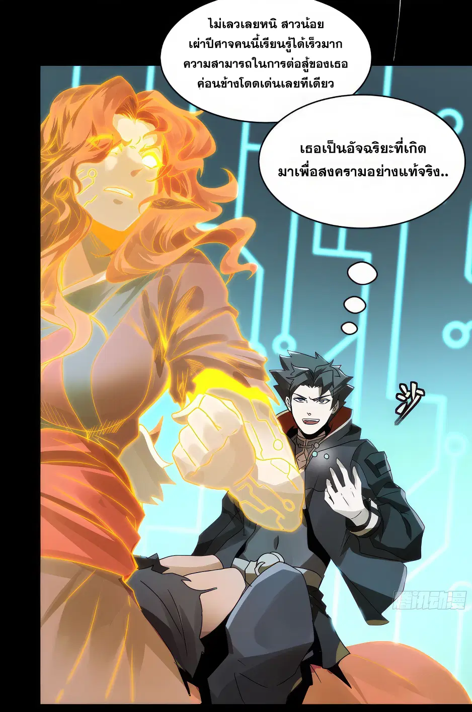 Legend of Star General ตอนที่ 165 หน้า 11
