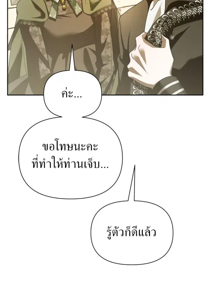 Your Throne ตอนที่ 110 หน้า 83