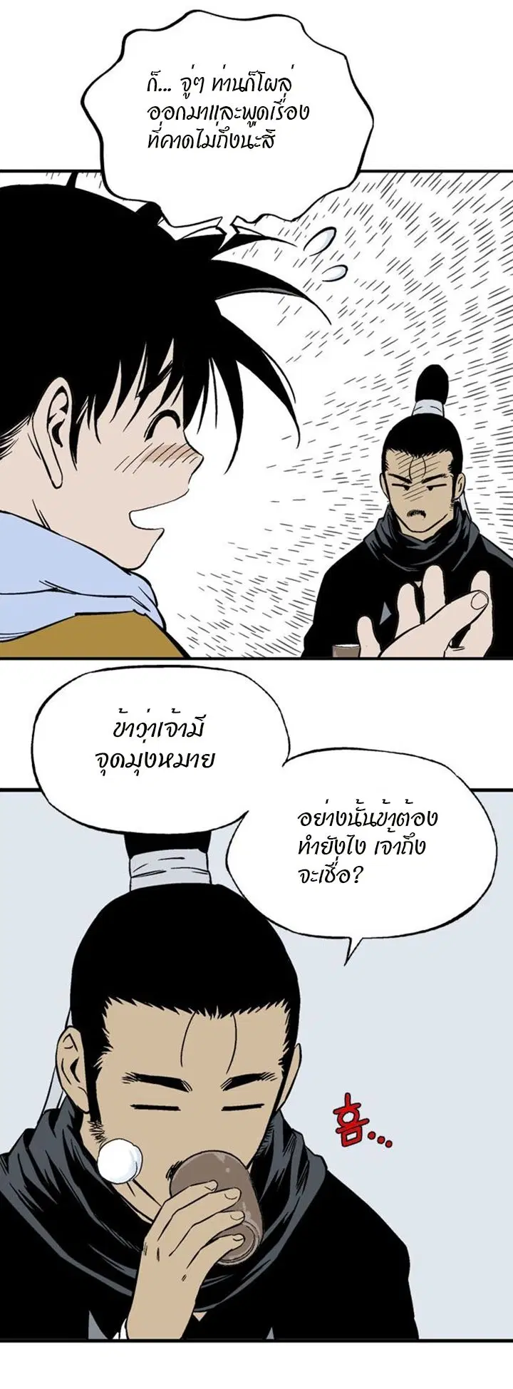 Gosu ตอนที่ 226 หน้า 4