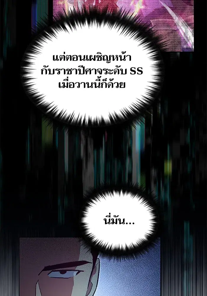 The S-Classes That I Raised (My S-Class Hunters) ตอนที่ 70 หน้า 55