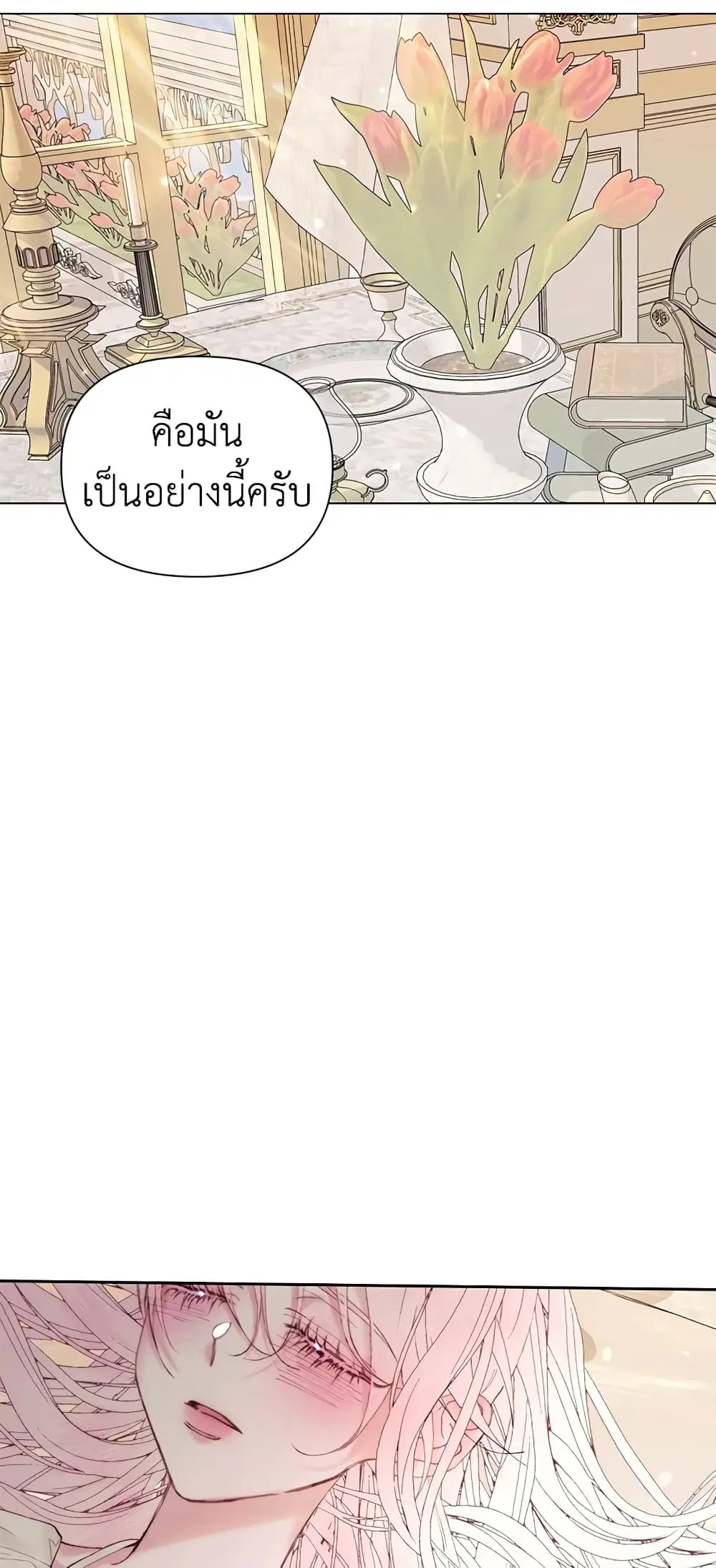The Siren: Becoming the Villain’s Family ตอนที่ 40 หน้า 47