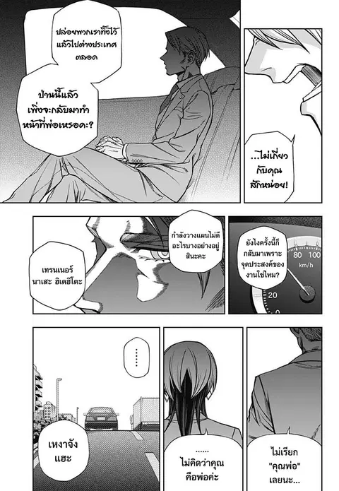 Uma Musume: Cinderella Gray ตอนที่ 102 หน้า 7