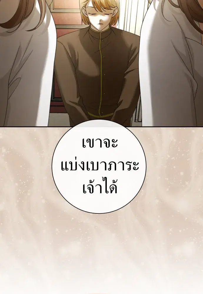 Your Throne ตอนที่ 198 หน้า 19