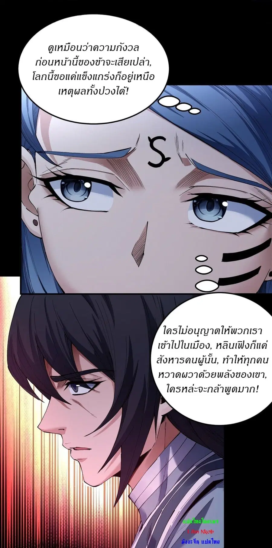 God of Martial Arts ตอนที่ 586 หน้า 6