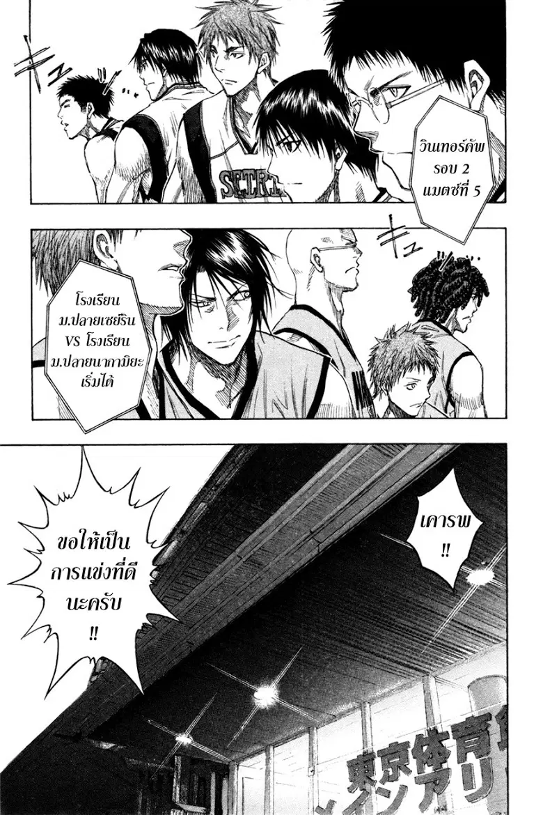 Kuroko no Basuke ตอนที่ 142 หน้า 19