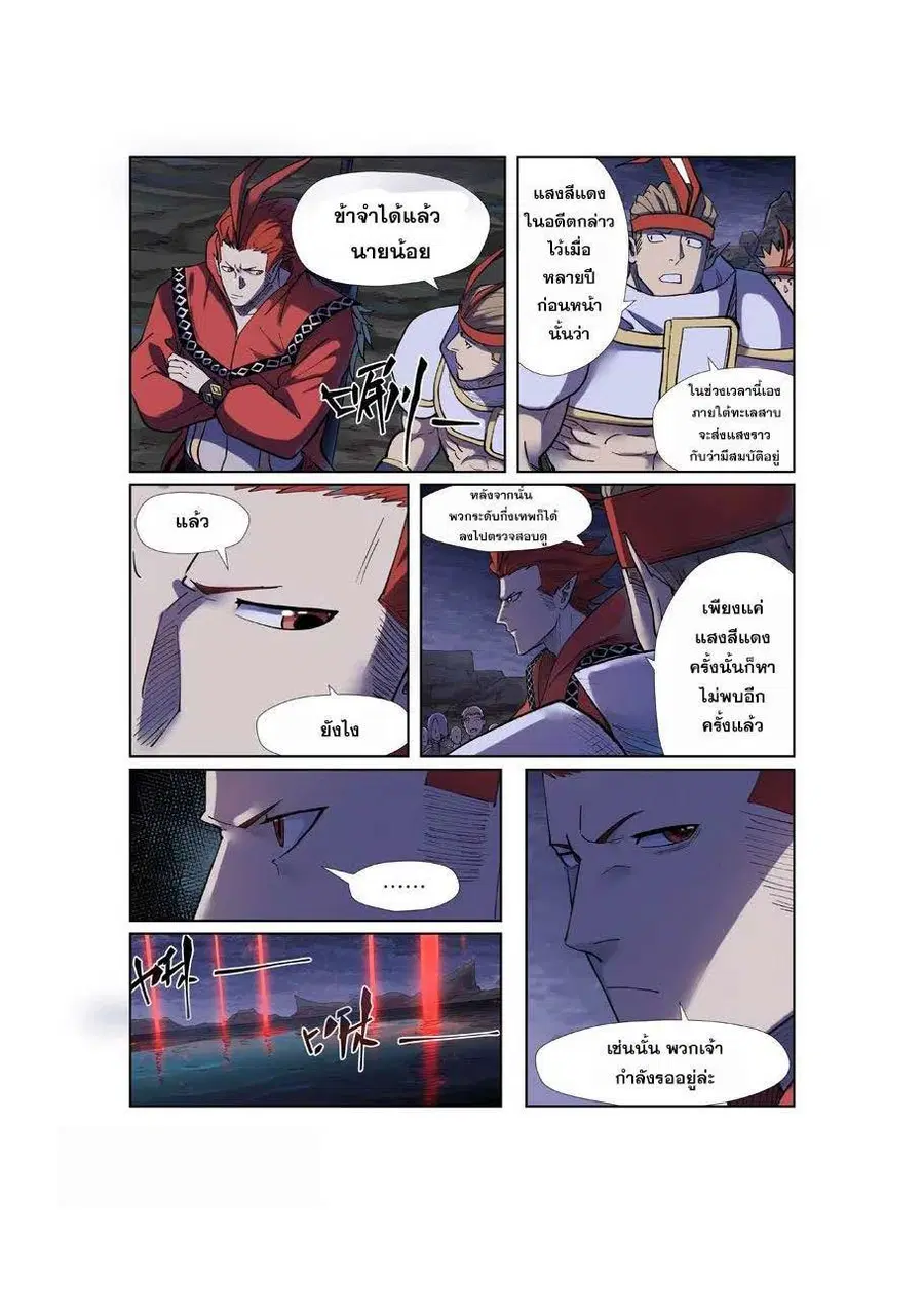 Tales of Demons and Gods ตอนที่ 255 หน้า 10