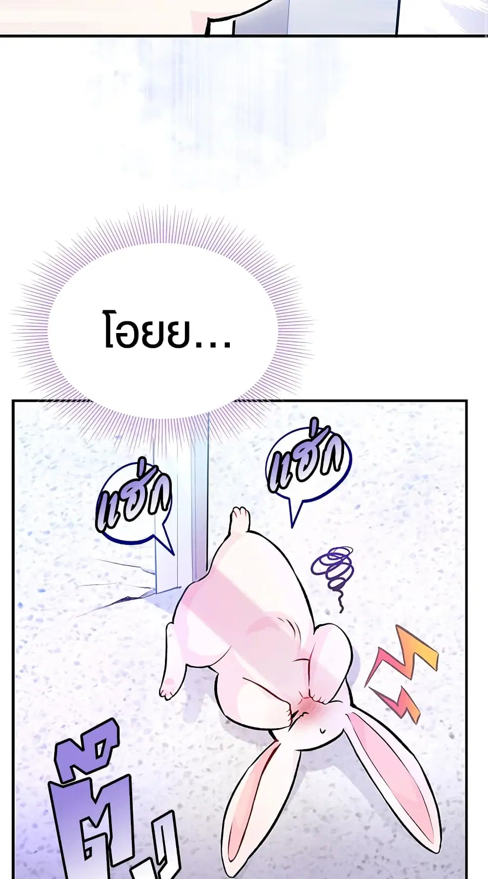 The Symbiotic Relationship Between a Panther and a Rabbit ตอนที่ 3 หน้า 53