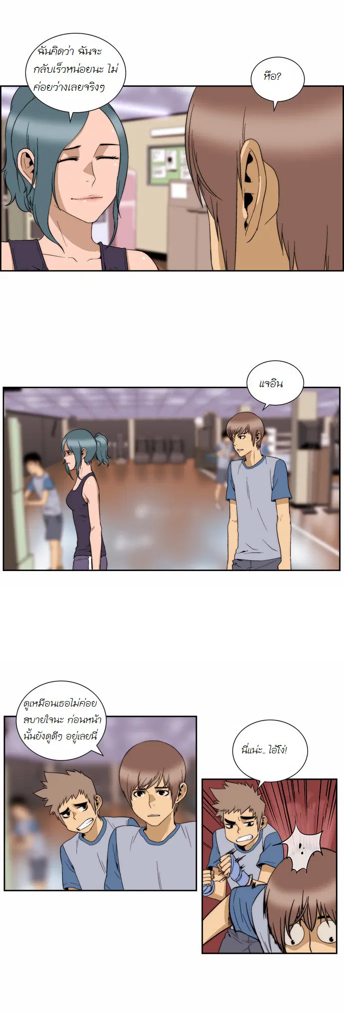 Green Boy ตอนที่ 98 หน้า 4