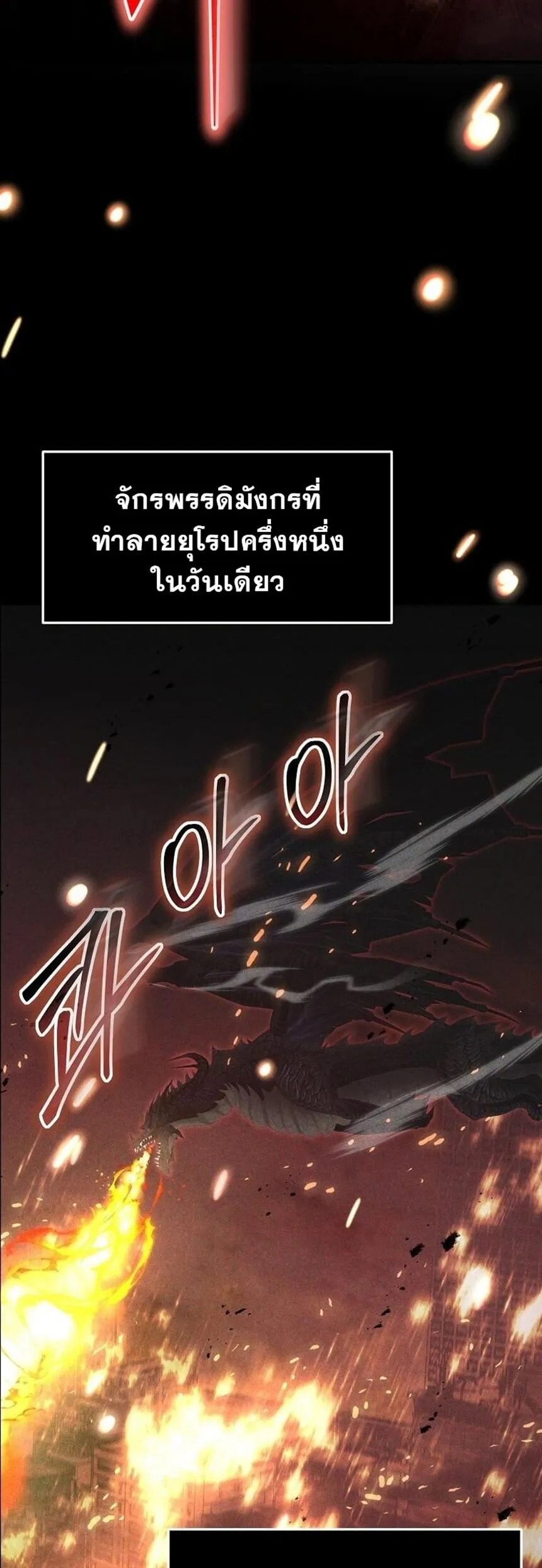Regressed Genius Creates Mythic Items การกลับมาของอัจฉริยะผู้สร้างอาวุธตำนาน ตอนที่ 41 หน้า 16
