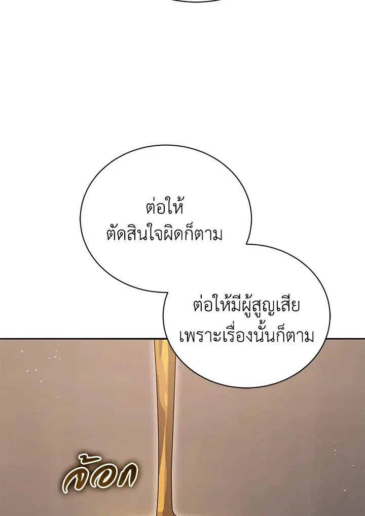 The Descent of the Demonic Master ตอนที่ 143 หน้า 66