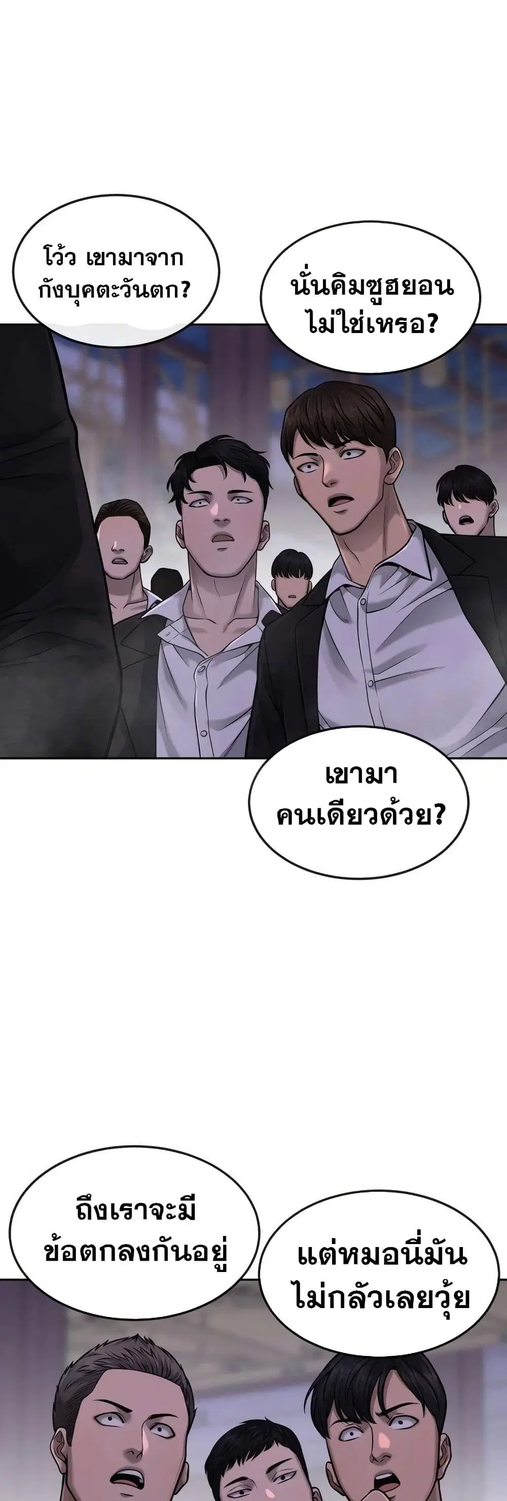 Quest Supremacy ตอนที่ 59 หน้า 50