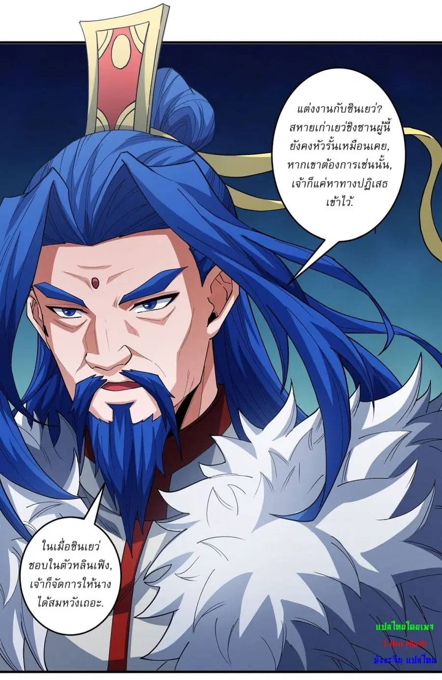 God of Martial Arts ตอนที่ 626 หน้า 23
