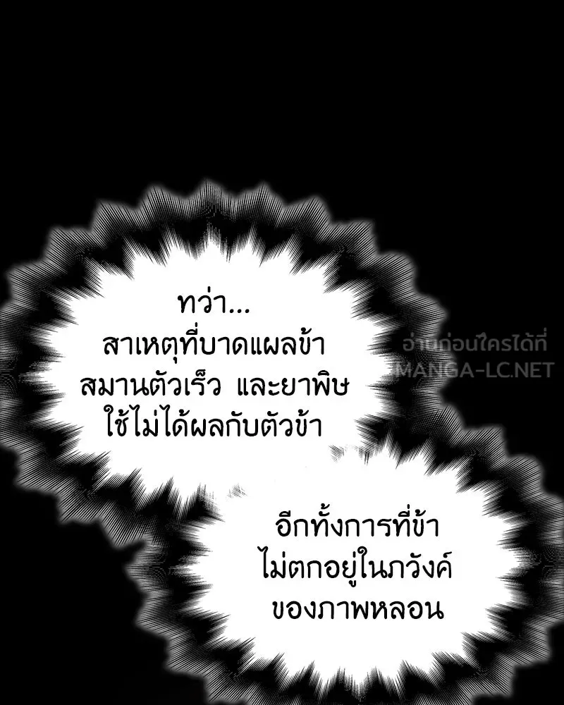 I Reincarnated As The Crazed Heir เกิดอีกทีเป็นว่าที่ประมุขลัทธิมาร ตอนที่ 123 หน้า 186