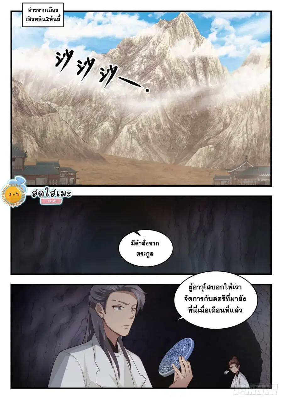 Martial Peak ตอนที่ 1658 หน้า 10
