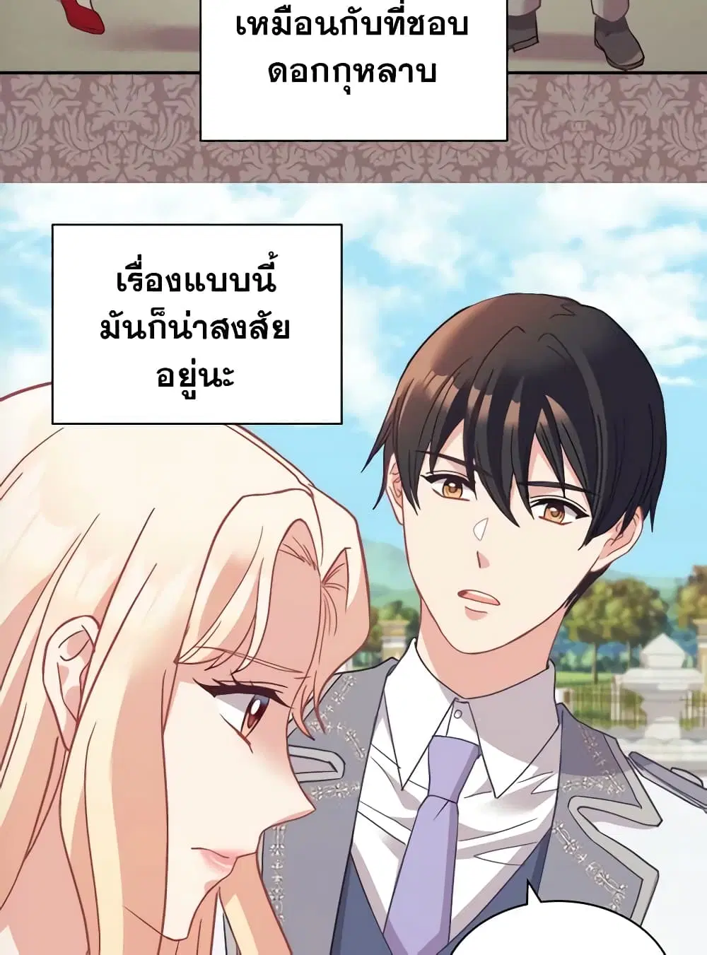 What It Takes to be a Villainess ตอนที่ 138 หน้า 26