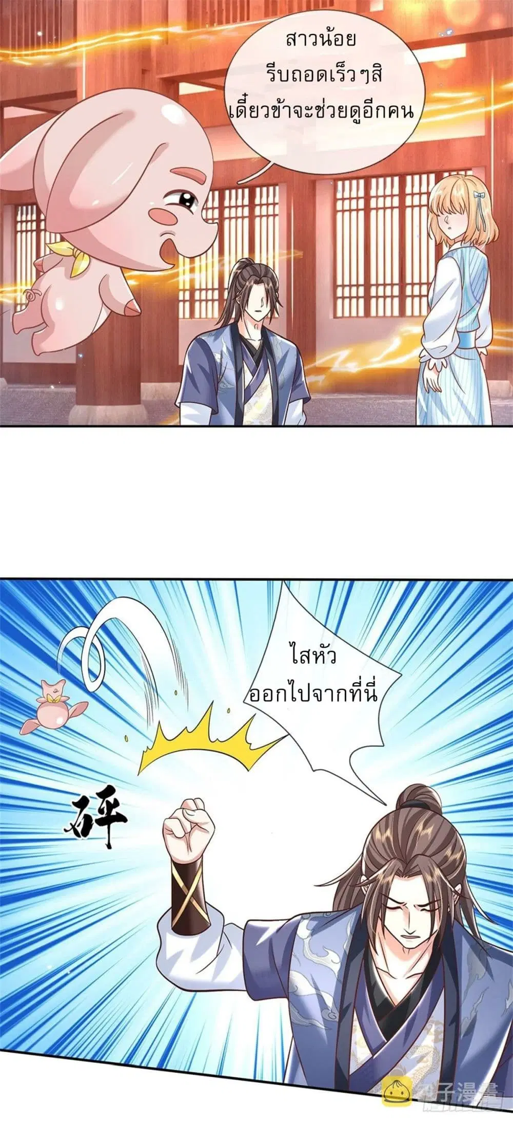Royal God of War, Rising Dragon ตอนที่ 180 หน้า 5