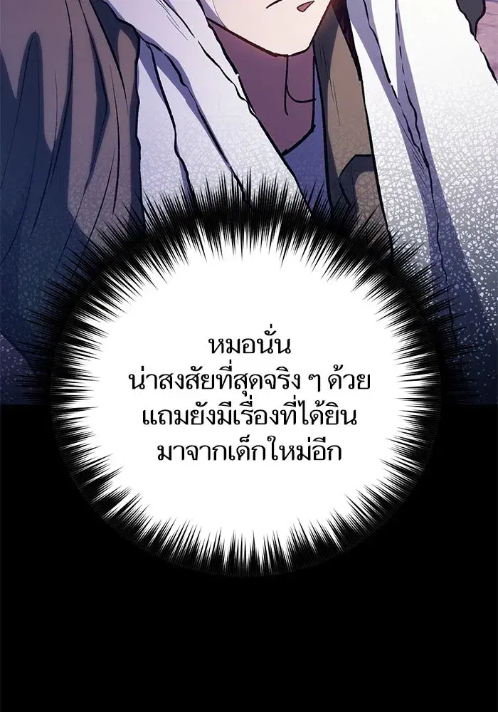The S-Classes That I Raised (My S-Class Hunters) ตอนที่ 102 หน้า 133