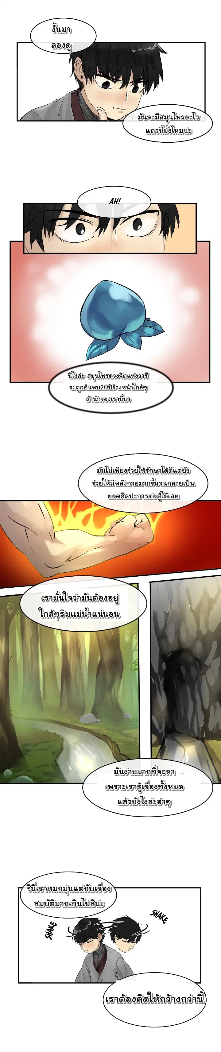 Volcanic Age ตอนที่ 4 หน้า 6