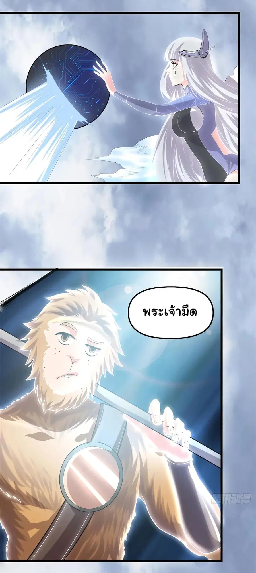 I might be A Fake Fairy ตอนที่ 87 หน้า 7