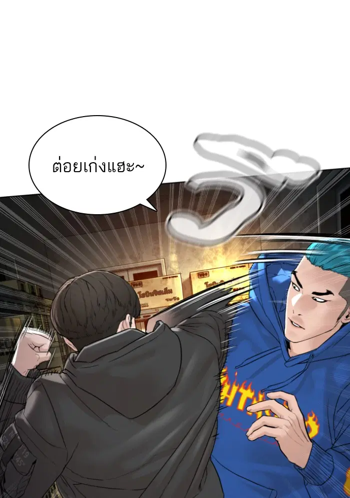 How to Fight ตอนที่ 127 หน้า 66