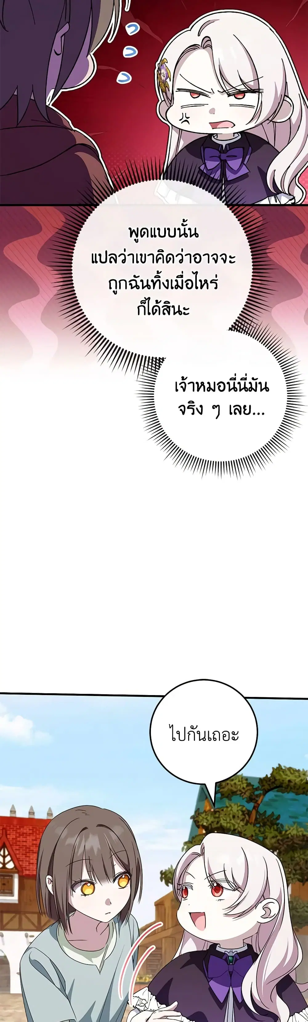 The Wicked Little Princess ตอนที่ 108 หน้า 8