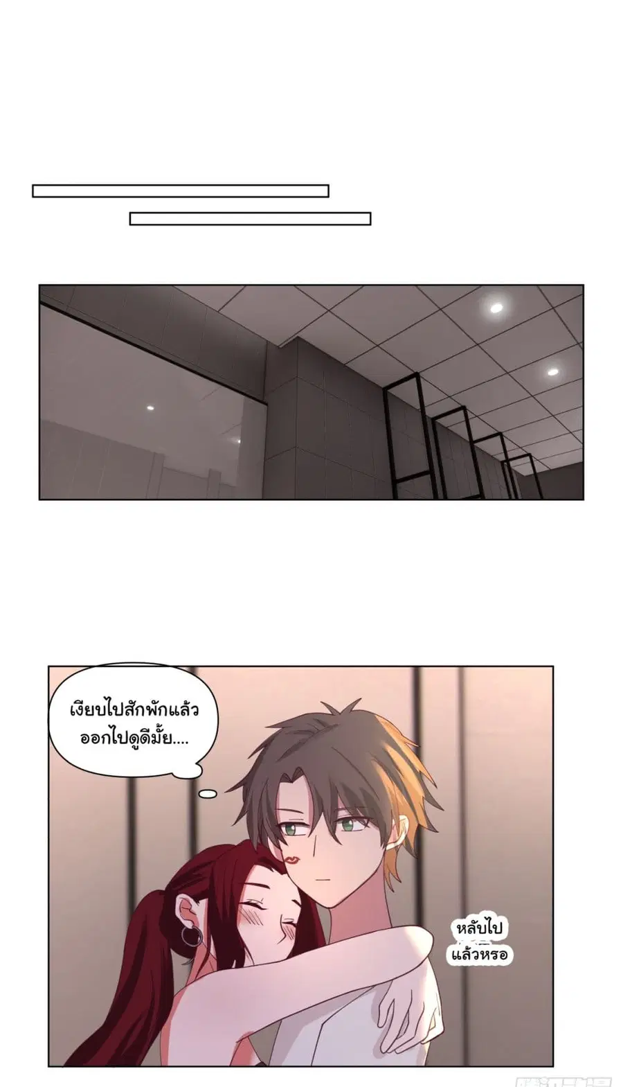 I Really Don’t Want to be Reborn ตอนที่ 73 หน้า 8