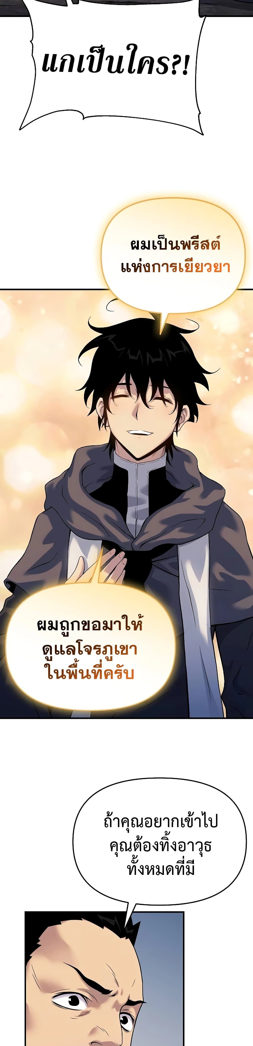 The Priest of Corruption ตอนที่ 47 หน้า 5
