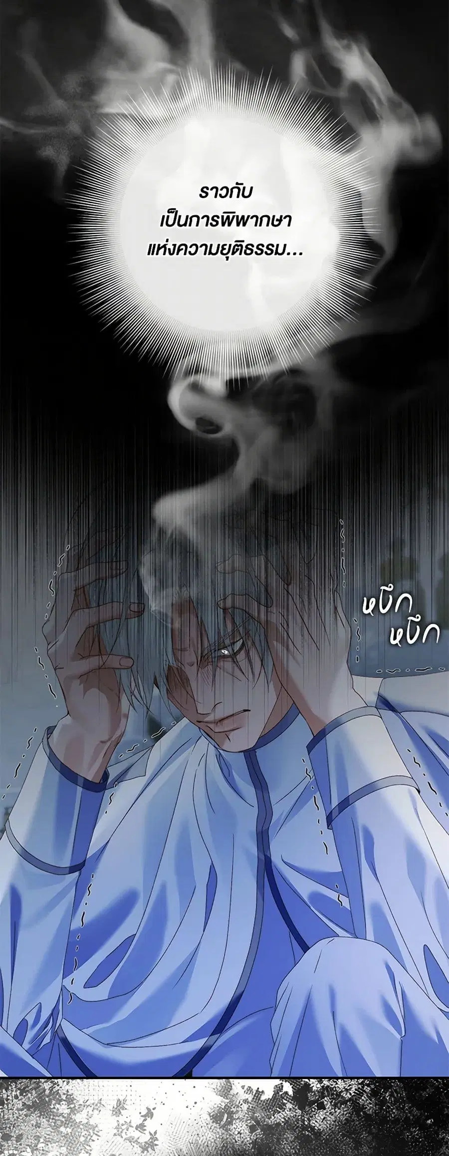 Becoming The Villain’s Family ตอนที่ 128 หน้า 7