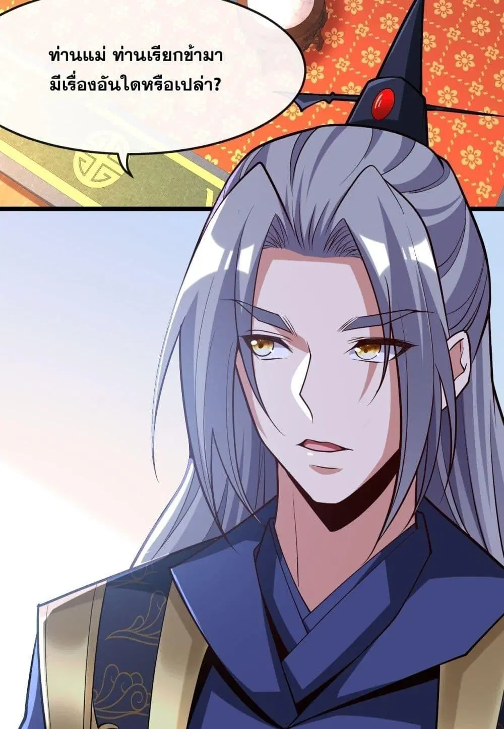 The Ten Great Emperors At The Beginning Are All My Apprentices ตอนที่ 45 หน้า 17