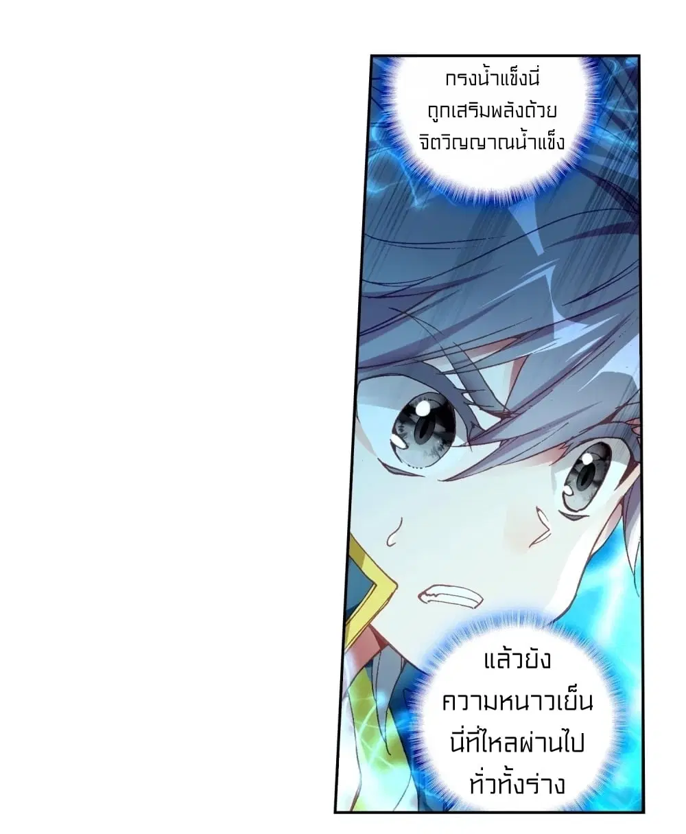 Douluo Dalu III: Longwang Chuanshuo ตอนที่ 117 หน้า 17