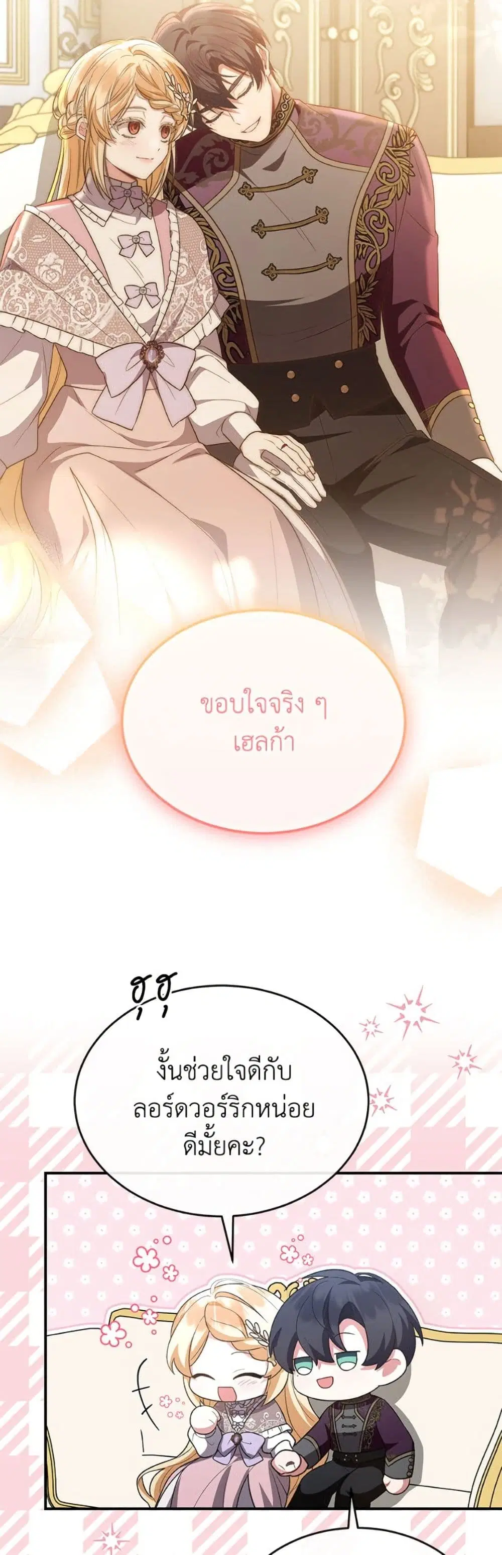 The Real Daughter Is Back ตอนที่ 149 หน้า 24