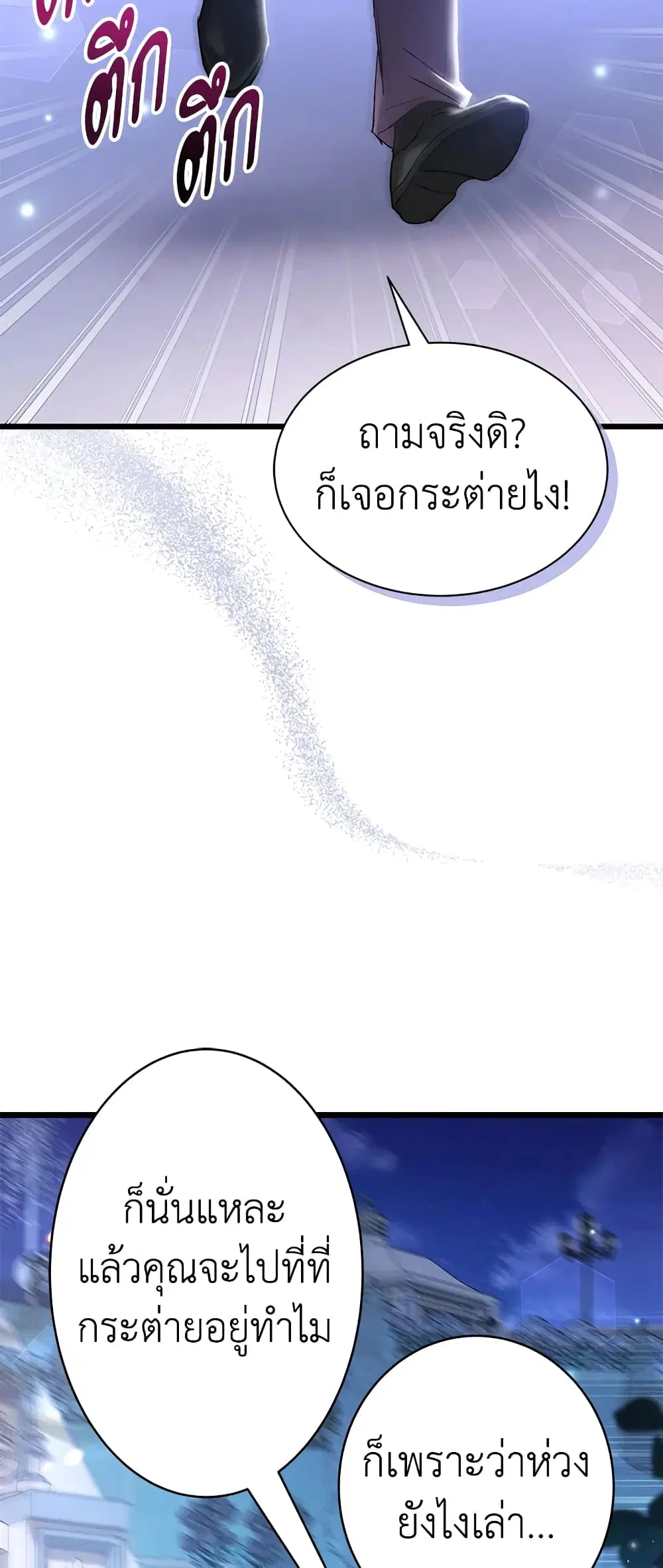 The Symbiotic Relationship Between a Panther and a Rabbit ตอนที่ 67 หน้า 54