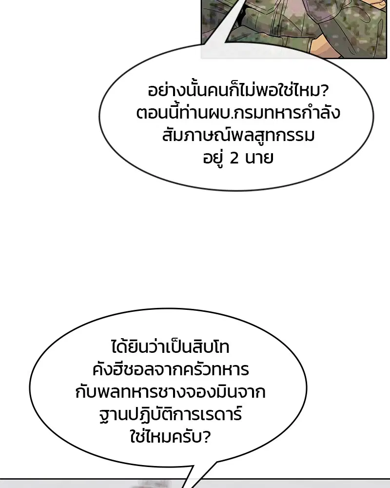 Kitchen Soldier ตอนที่ 101 หน้า 24