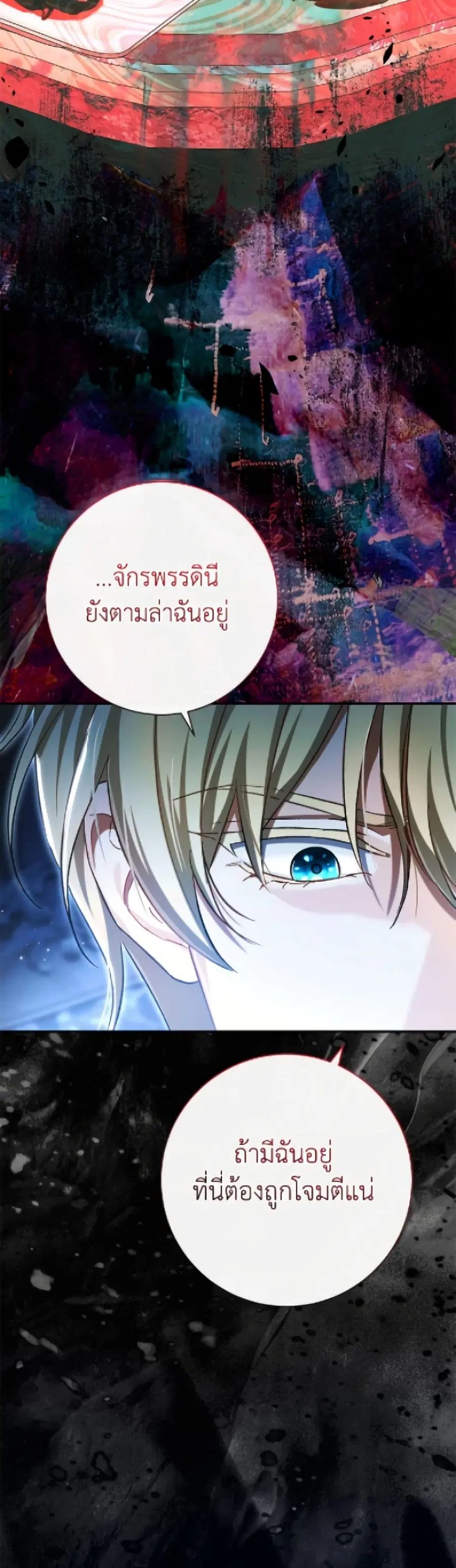 The Villain’s Match Is Too Perfect – คู่ดูตัวของนางร้ายเพอร์เฟกต์เกินไป ตอนที่ 97 หน้า 16