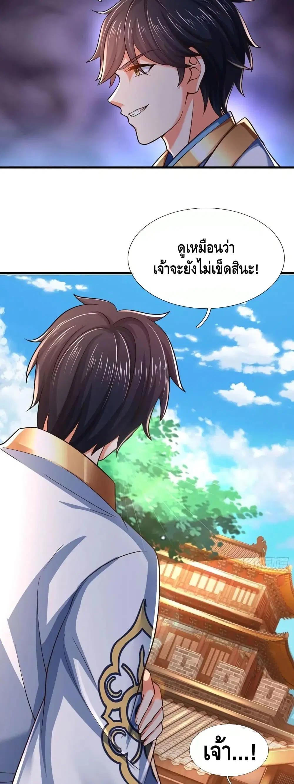 Opening to Supreme Dantian ตอนที่ 98 หน้า 13