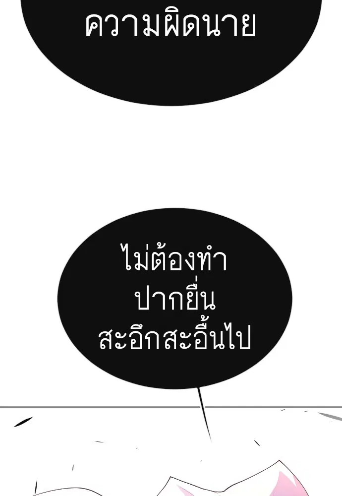Superhuman Era ตอนที่ 153 หน้า 27